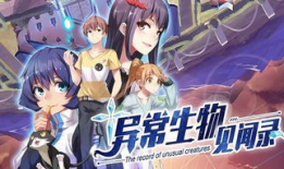 异常生物见闻录漫画,揭秘异常生物见闻录漫画中的神秘生物世界